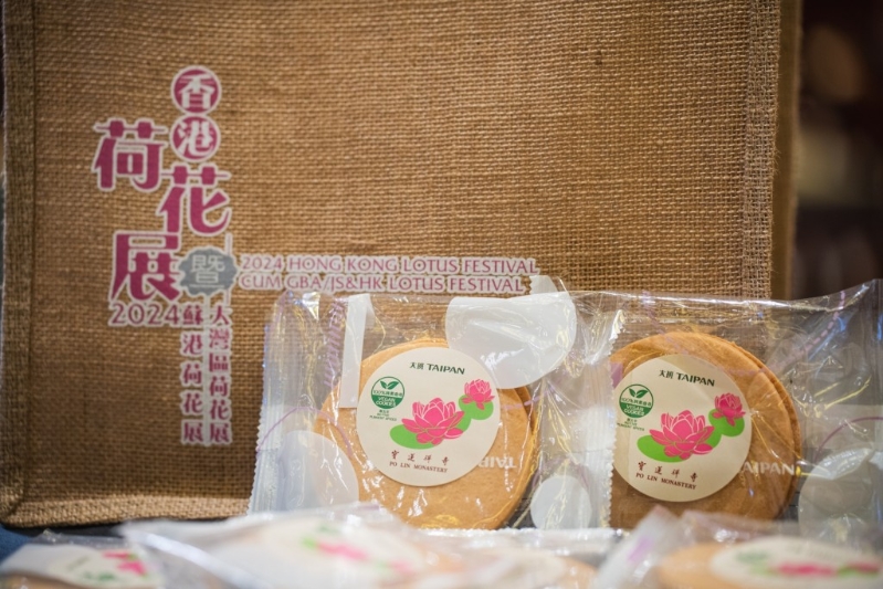 大會現(xiàn)場會派發(fā)為荷花展特制的100%純素曲奇。