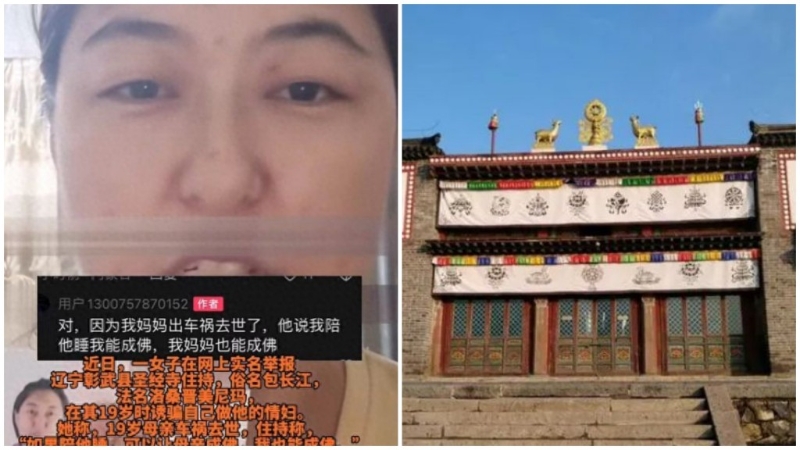 遼寧女子實(shí)名舉報(bào)被佛寺住寺騙色。
