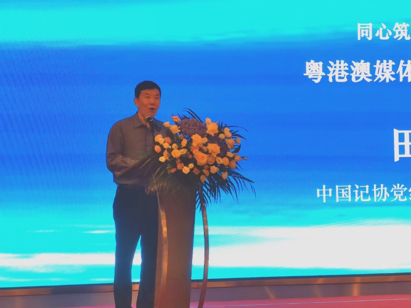 中國記協(xié)黨組成員、書記處書記田玉紅致辭。