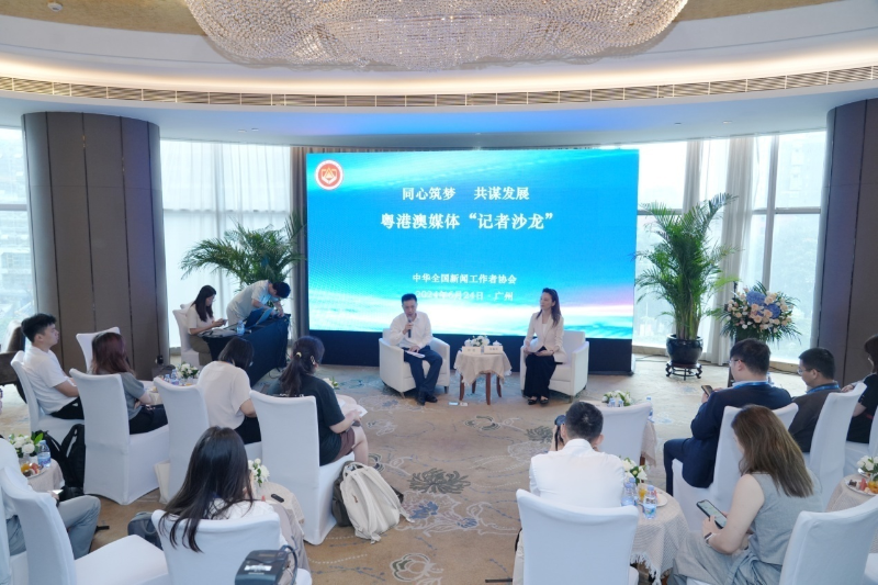 粵港澳媒體記者沙龍現(xiàn)場。