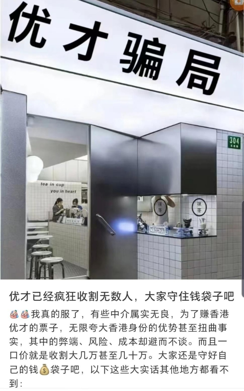 有網(wǎng)民指內(nèi)地的優(yōu)才中介為賺錢無限跨大香港身份優(yōu)勢及扭曲事實。 網(wǎng)上圖片