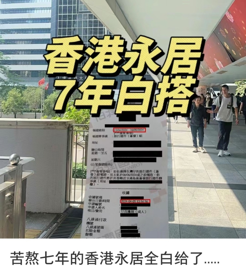 有取得優(yōu)才身份7年的內(nèi)地人申請香港永久性居民身份證失敗，在網(wǎng)上吐苦水。 網(wǎng)上圖片2