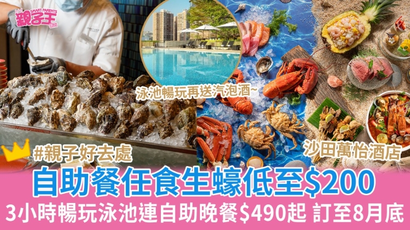 沙田萬怡酒店自助餐