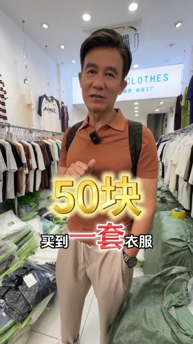 李子雄24日在小紅書分享廣州掃平貨，他打算用50元買一套衣服。