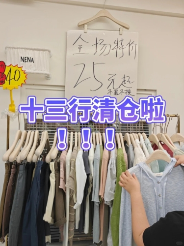 全場特價，廿五元起。