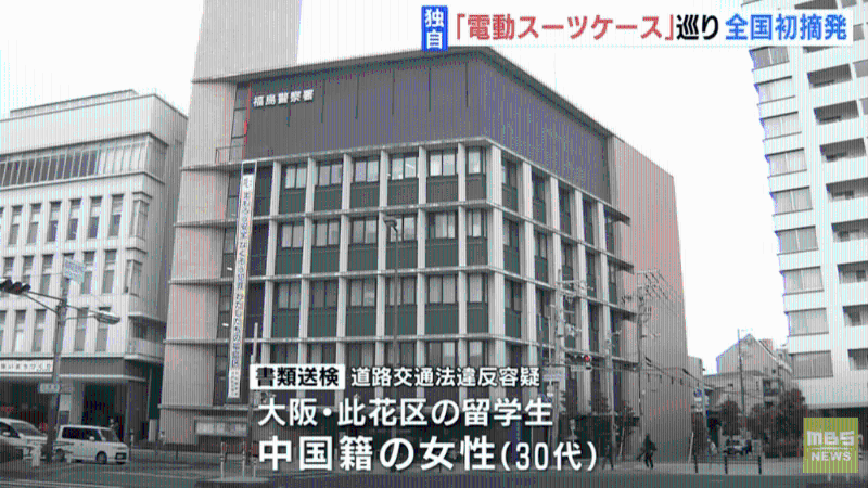 中國女子大阪街頭騎電動行李箱被檢控 中國女子大阪街頭騎電動行李箱被檢控