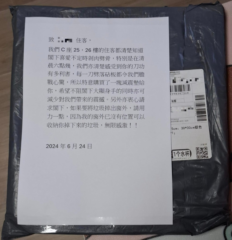 公屋住戶(hù)出奇招送幽默“降書(shū)” 公屋住戶(hù)出奇招送幽默“降書(shū)”