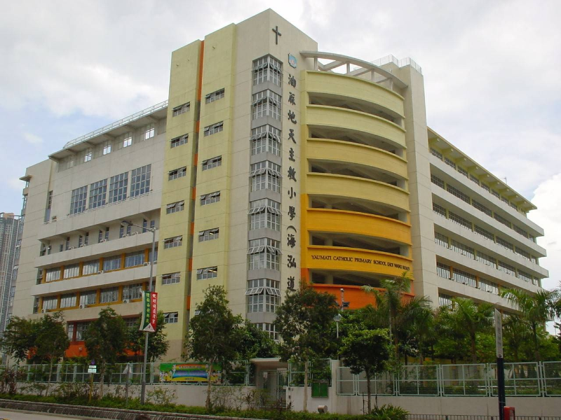 油麻地天主教小學(xué)（海泓道）