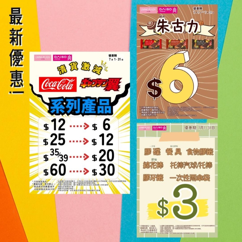多款貨品分階段減價低至$3