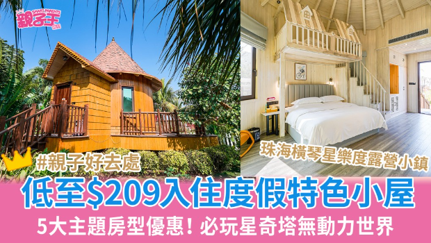 珠海橫琴星樂度露營(yíng)小鎮(zhèn)