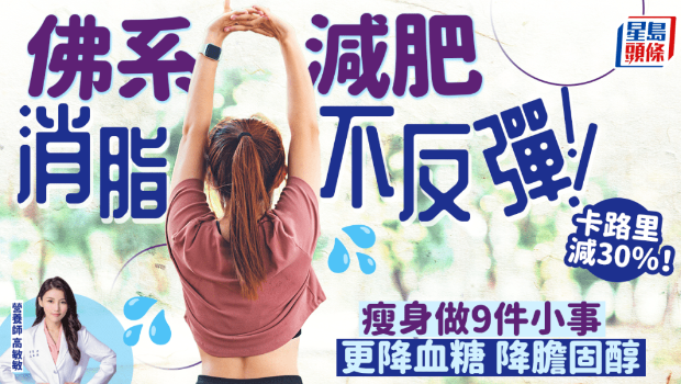 佛系減肥消脂不反彈