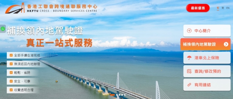 先到香港工聯(lián)會跨境通聯(lián)服務(wù)中心網(wǎng)站，點(diǎn)選“補(bǔ)換領(lǐng)內(nèi)地駕駛證”