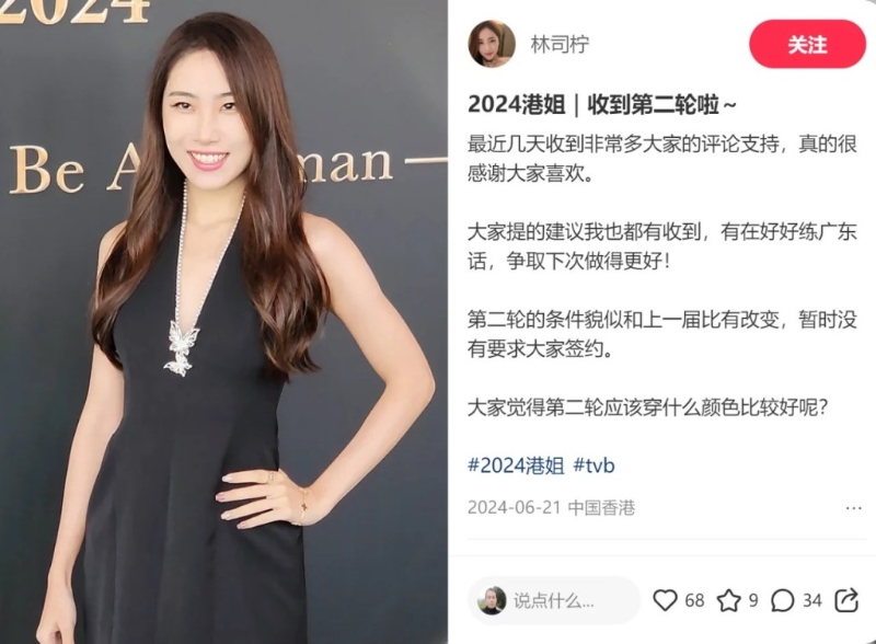 從事金融行業(yè)的林司檸，當(dāng)日收到成功晉身第二輪面試