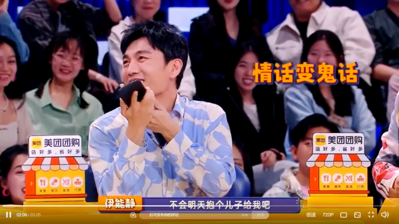 伊能靜質(zhì)疑秦昊是否有鬼。