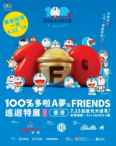“100%多啦A夢&FRIENDS”巡回特展于7月13日至8月11日在香港著名地標星光大道暨海濱舉行，獲市民熱情反應。