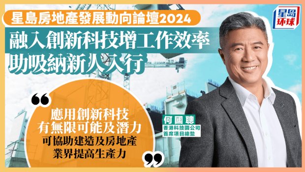 融入創(chuàng)新科技增工作效率 助挽留人才及吸納新人入行 融入創(chuàng)新科技增工作效率 助挽留人才及吸納新人入行