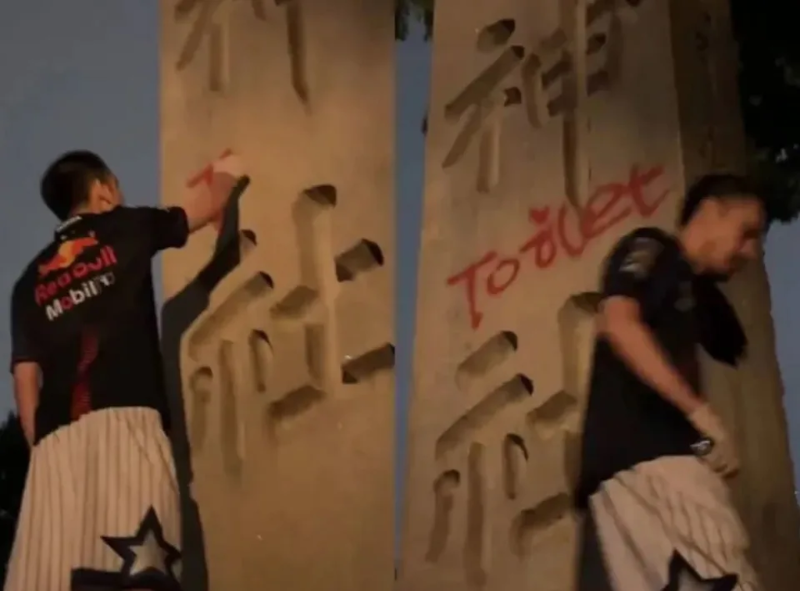 數(shù)名中國男子在日本靖國神社石柱上便溺涂污 數(shù)名中國男子在日本靖國神社石柱上便溺涂污