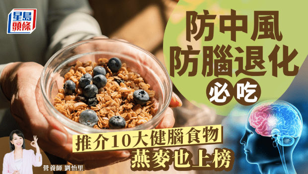 防中風(fēng)腦退化癥必吃！