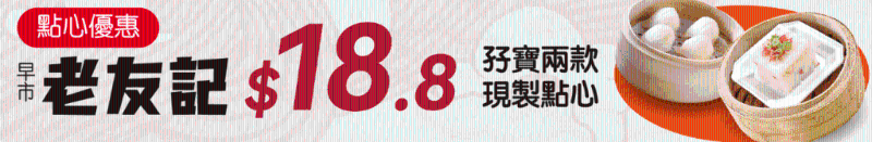 稻香宣布延長飲茶節(jié)優(yōu)惠