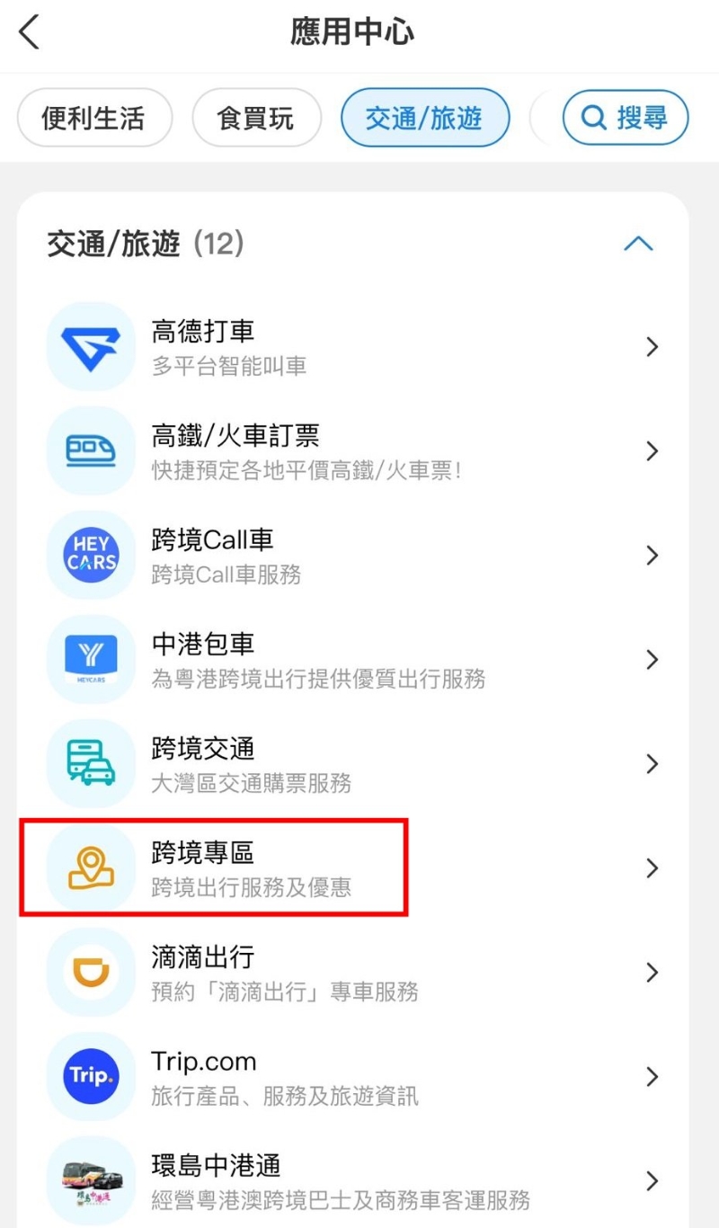 揀選「跨境專區(qū)J