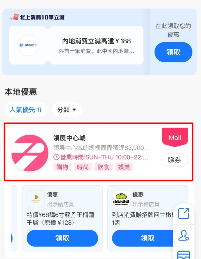 找到「領(lǐng)展中心城」再按「睇券」