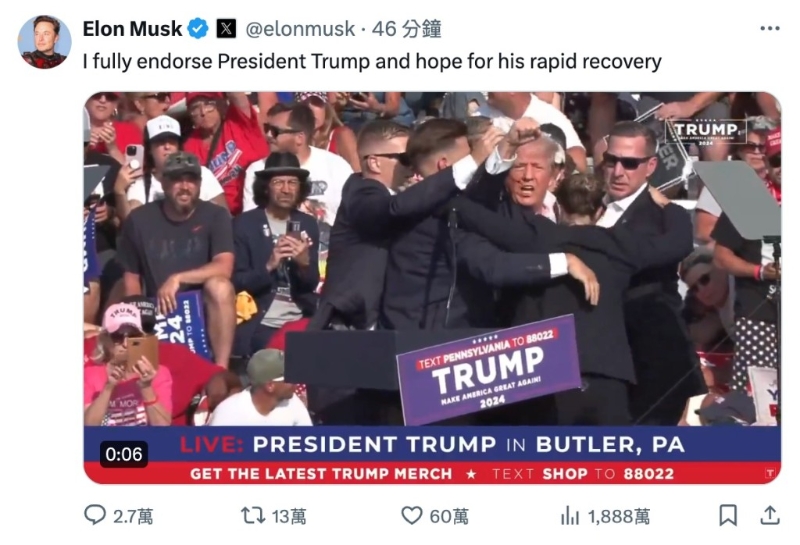 槍擊后，馬斯克表態(tài)支持特朗普競(jìng)逐總統(tǒng)。