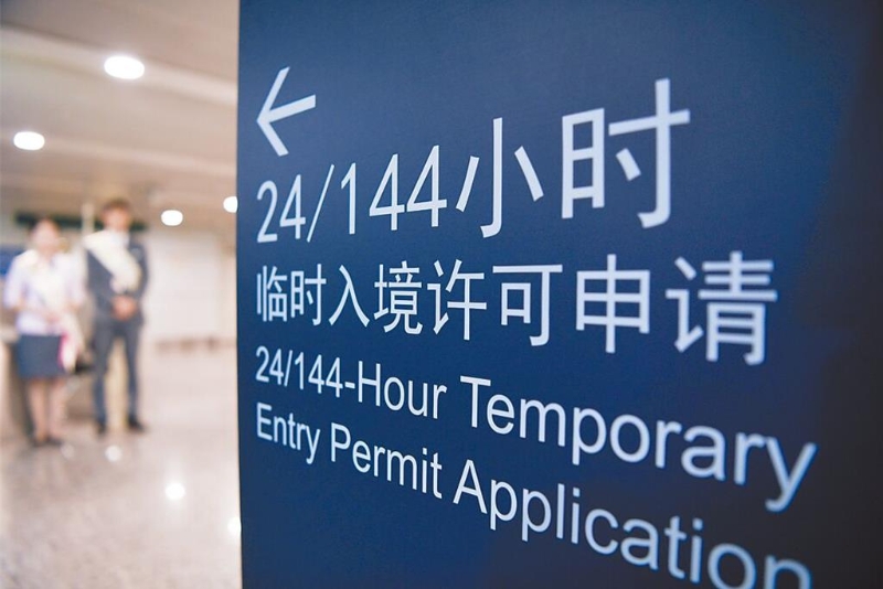 國(guó)家移民管理局15日發(fā)布公告，新增河南鄭州新鄭國(guó)際機(jī)場(chǎng)、云南麗江三義國(guó)際機(jī)場(chǎng)和磨憨鐵路口岸等3個(gè)口岸為144小時(shí)過(guò)境免簽政策適用口岸。