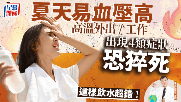 夏天高溫容易血壓高 夏天高溫容易血壓高