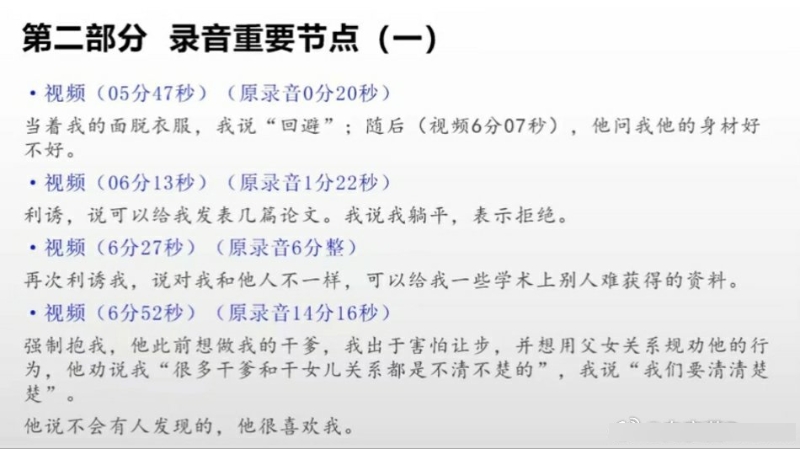 展示遭導(dǎo)師王貴元猥褻、性騷擾的證據(jù)