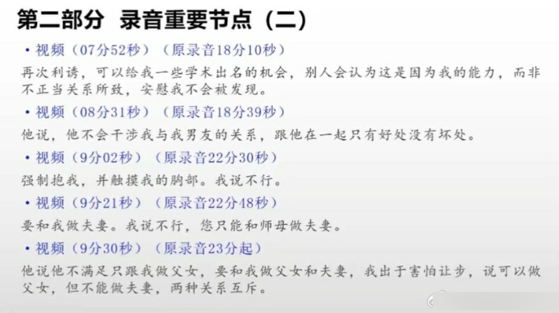 展示遭導(dǎo)師王貴元騷擾證據(jù)