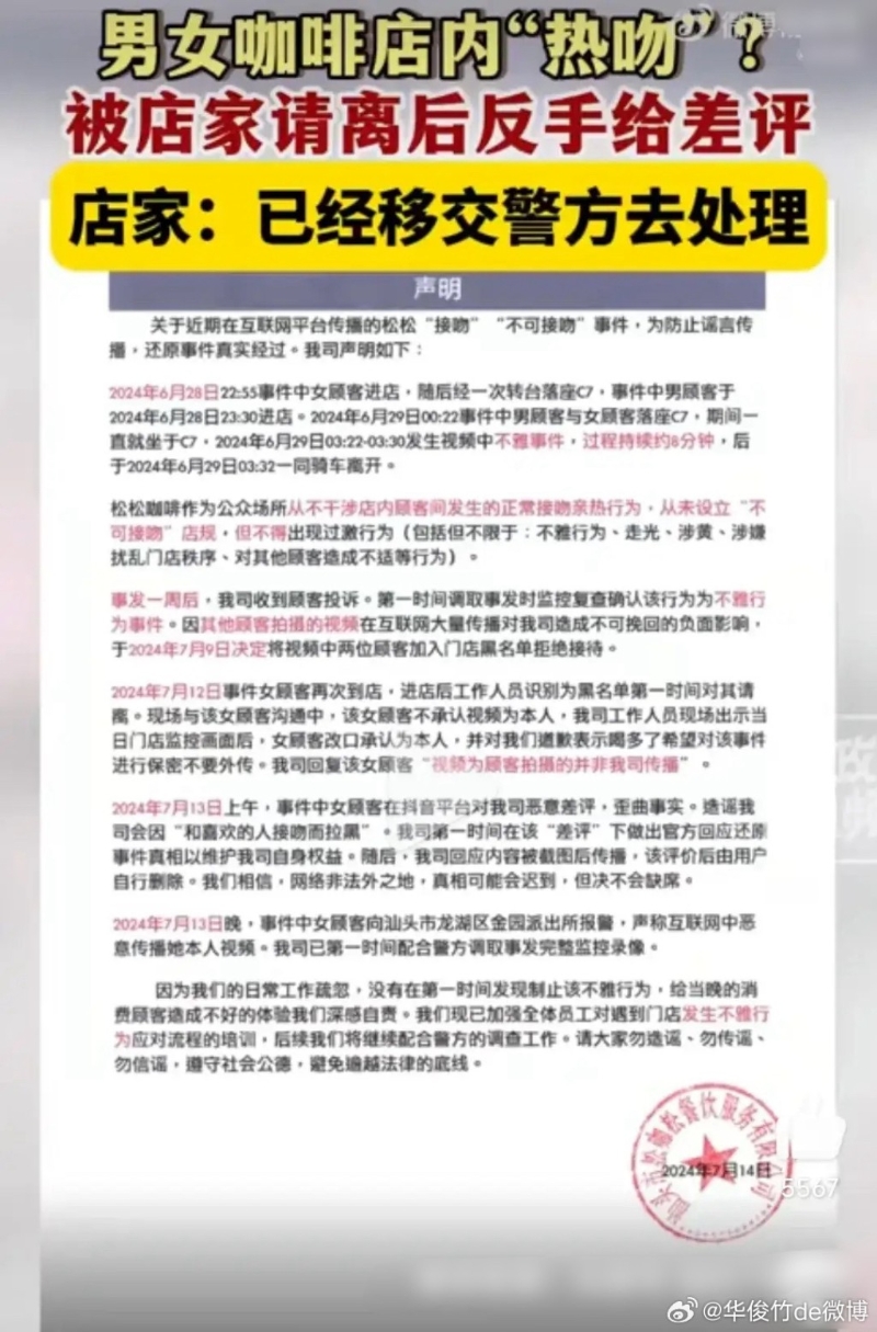 店家發(fā)聲明講述“激吻事件”始末。