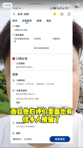 指涉事旅舍沒(méi)有營(yíng)業(yè)執(zhí)照，而且評(píng)價(jià)里也有很多人留言指被騙了