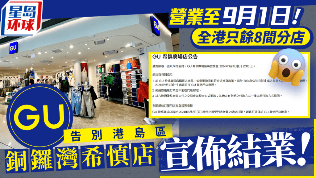 GU銅鑼灣希慎店 GU銅鑼灣希慎店