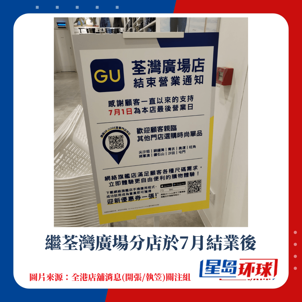 繼荃灣廣場店于7月結(jié)業(yè)后 繼荃灣廣場店于7月結(jié)業(yè)后