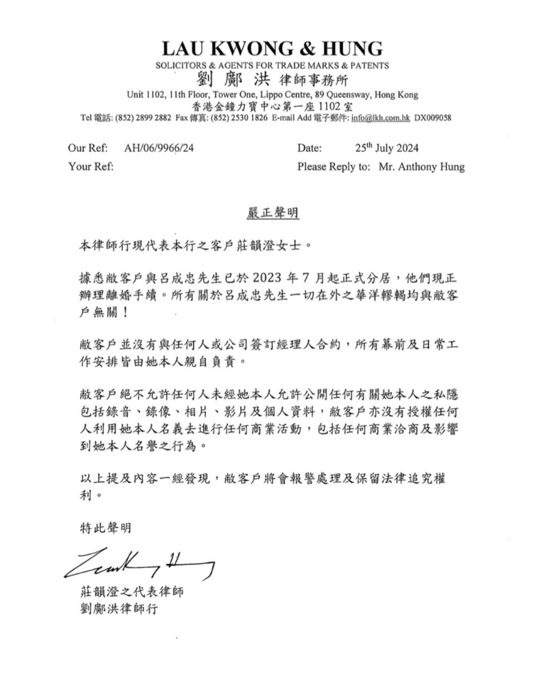 莊韻澄今日(26日)貼出一封律師信，指與呂成忠由7月起正式分居，現(xiàn)正辦理離婚手續(xù)。