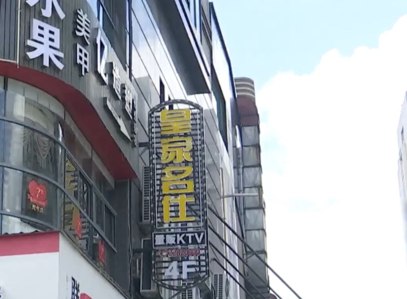 涉事KTV否認(rèn)提供不法服務(wù)。