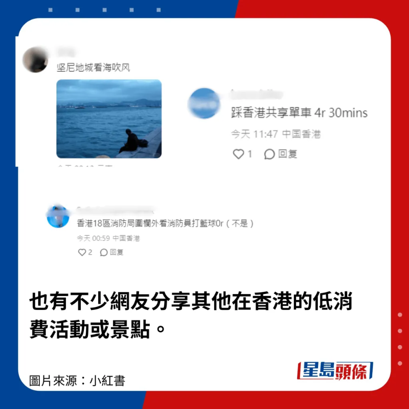 網(wǎng)友分享其他在香港的低消費(fèi)活動(dòng)或景點(diǎn)