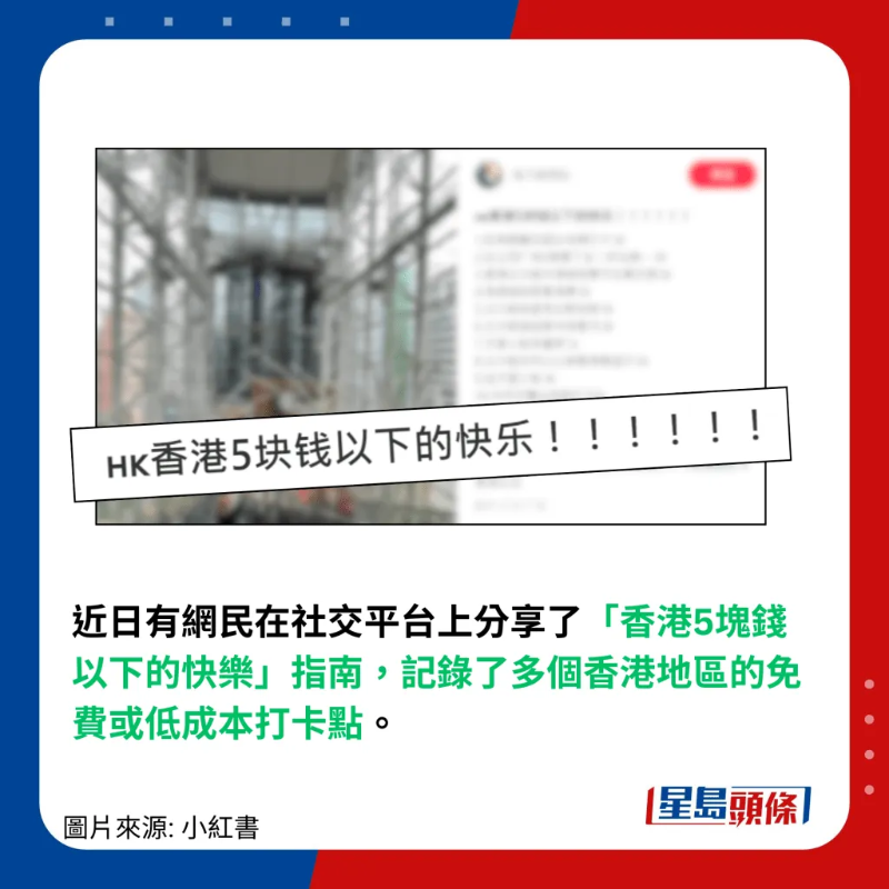 香港5塊錢(qián)以下的快樂(lè)