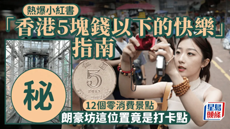 窮游香港太快樂(lè)