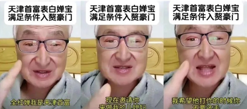 名自稱天津首富的老翁邀請全紅嬋入門當(dāng)兒媳 名自稱天津首富的老翁邀請全紅嬋入門當(dāng)兒媳