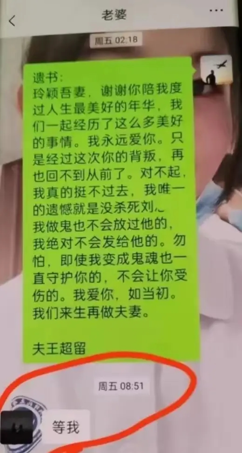 王先生生前發(fā)給妻子的遺言。