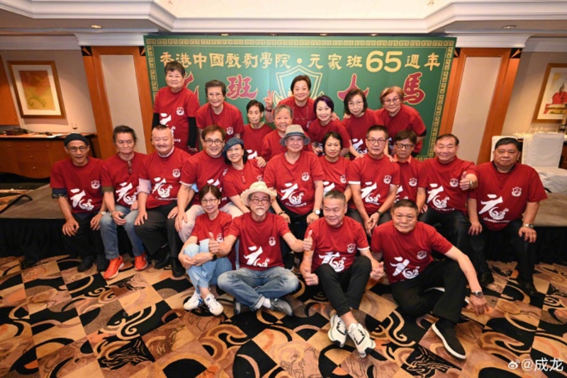 成龍微博曬出元家班65周年紀(jì)念大合照。 成龍 微博