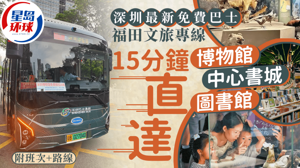 深圳福田文旅免費巴士 深圳福田文旅免費巴士