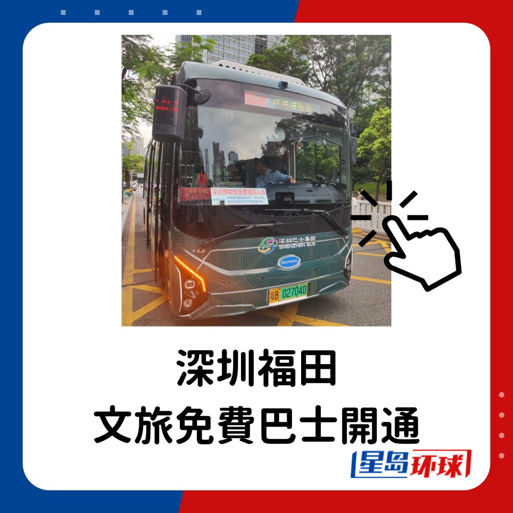 深圳福田文旅免費巴士開通 深圳福田文旅免費巴士開通