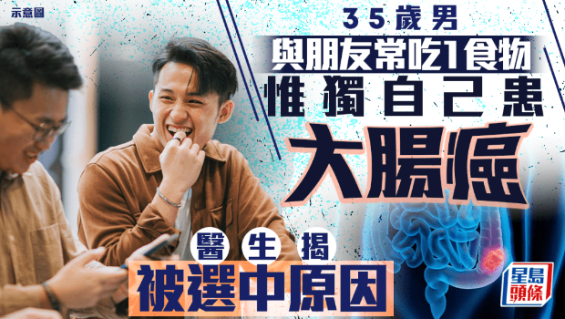 35歲男與朋友常吃1食物