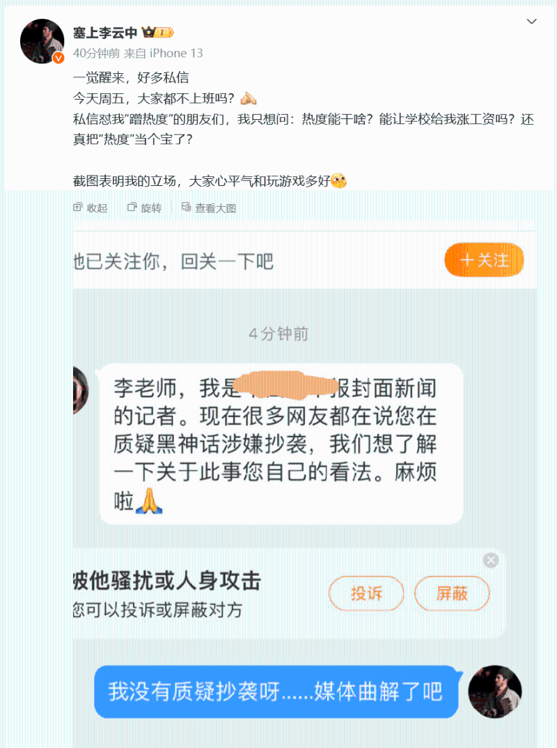 作者也表明，自己沒有說“抄襲”。