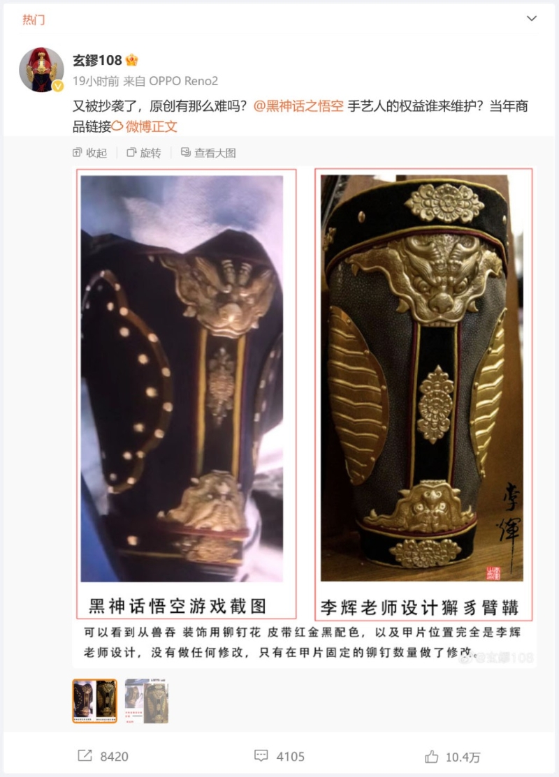 這兩個(gè)手甲設(shè)計(jì)有相似處，但網(wǎng)民認(rèn)為算不上抄襲。