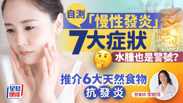 “慢性發(fā)炎”超傷器官