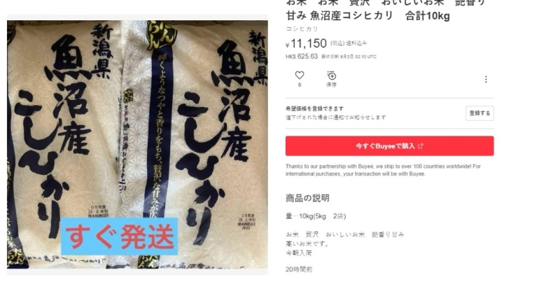 現(xiàn)時(shí)網(wǎng)上的白米拍賣價(jià)，10公斤仍有11500日元。