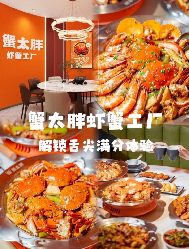 中山打卡好去處2024｜7. 華發(fā)商都 新店蟹太胖蝦蟹工廠，必吃招牌肉蟹煲。（圖片來源：小紅書@中山華發(fā)商都）